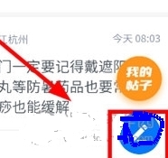 发布帖子方法配图2