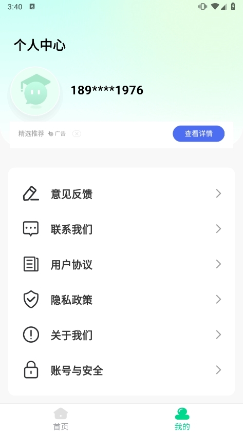 公考题典app3