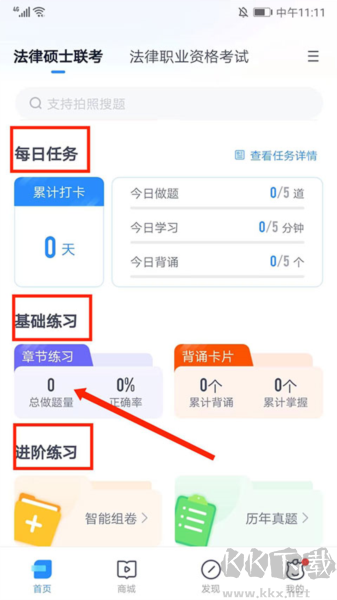 竹马法考官方正版