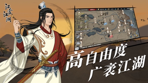 汉家江湖图片2