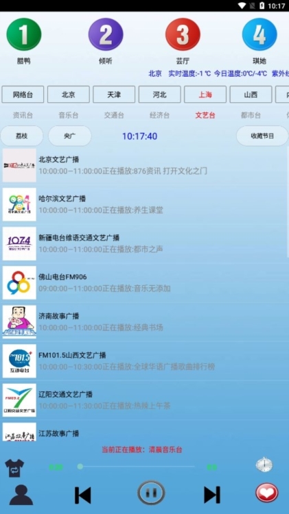 红椒收音机app截图2