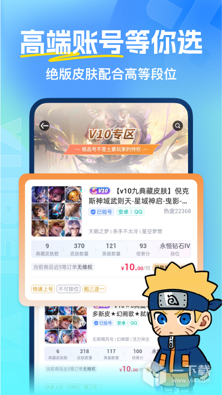 虚贝租号 v14.0.2最新版下载