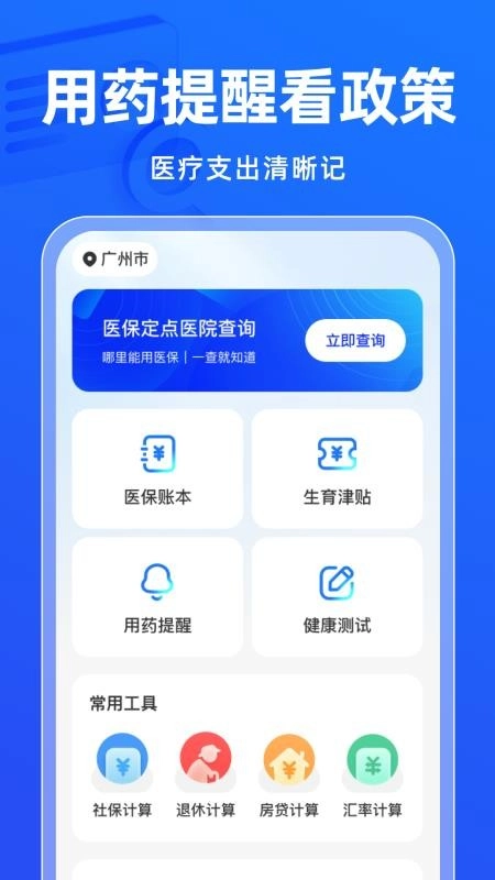 电子社保医保管家最新版