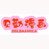 贝勒漫画最新版软件下载