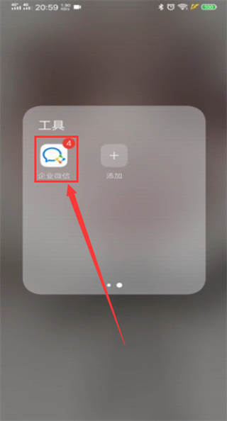 wecom app