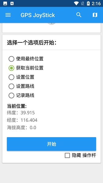 gpsjoystick app官方下载截图