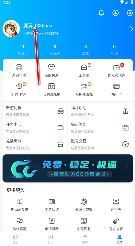 魔玩助手最新版本2024        