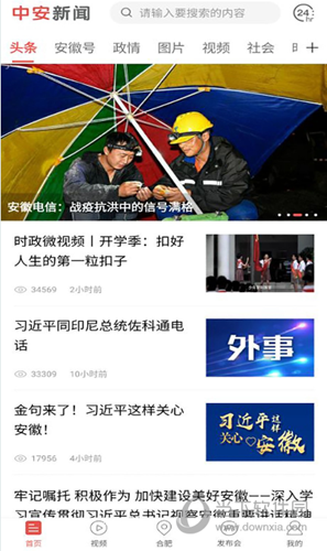 中安新闻APP