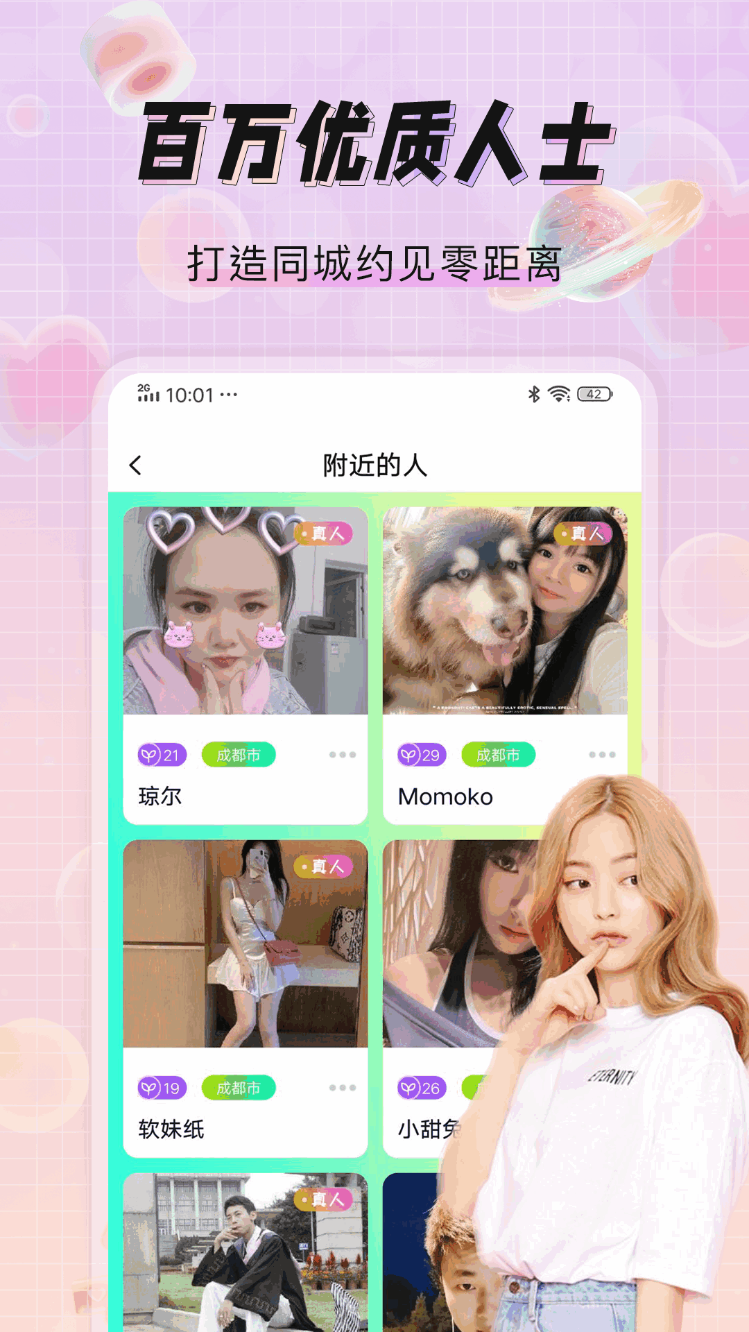 米觅交友软件下载安装手机版 v1.0.2 安卓最新版app
