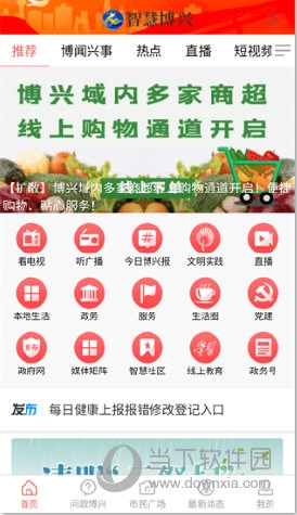 智慧博兴app