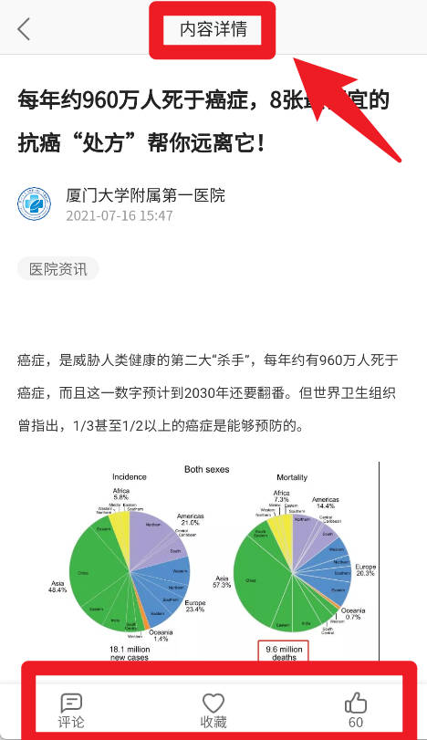 厦大一附院医生端