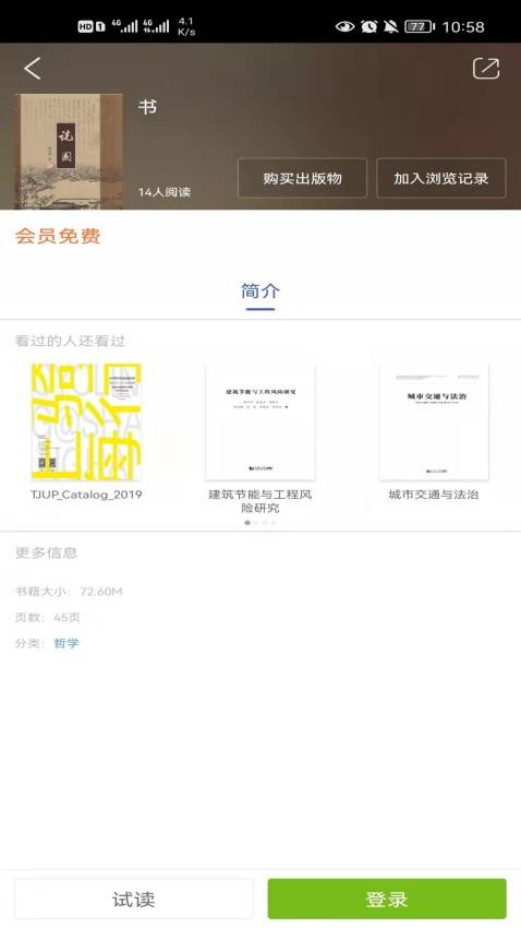 同学堂app v2.154.073