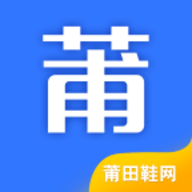 莆田鞋网app v2.4.0安卓版下载
