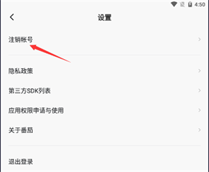 如何注销账号截图2