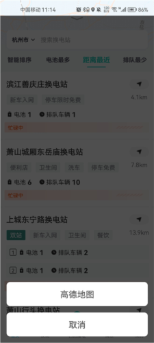 易易换电5