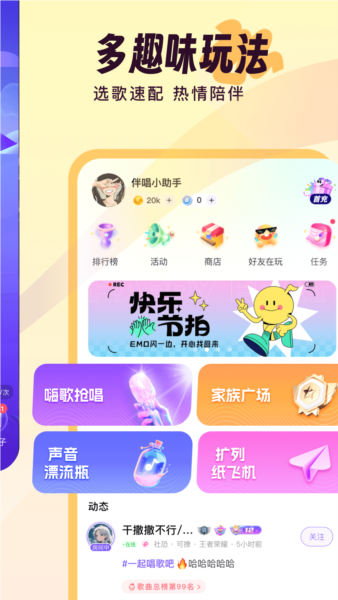 伴唱app12