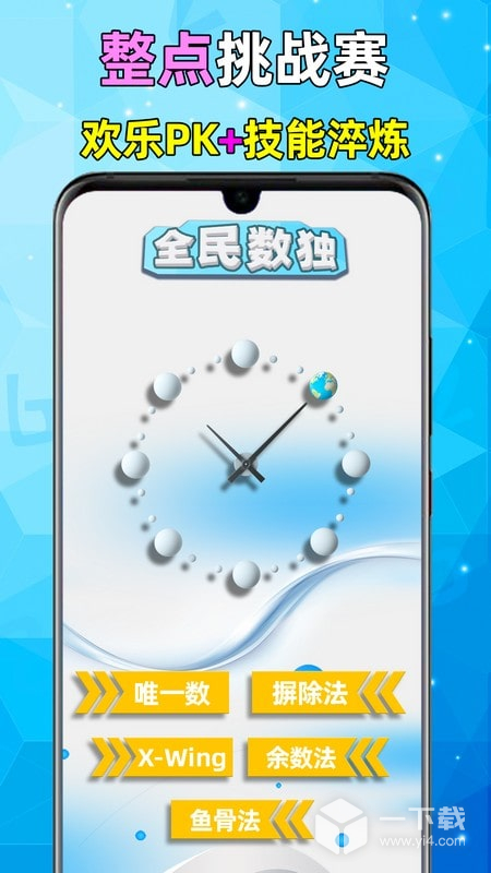 全民数独 v2.50最新版