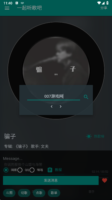 听歌吧app下载手机版