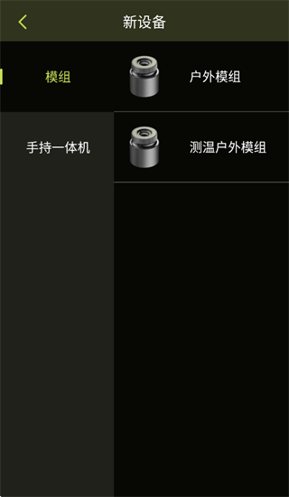 华感户外App下载