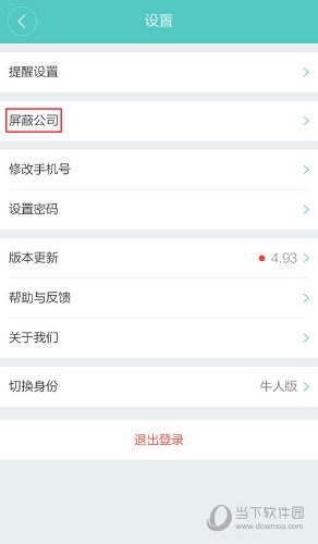 点击选择“屏蔽公司”选项
