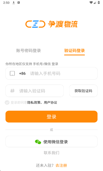 争渡物流3
