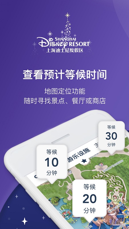 上海迪士尼度假区 v12.2.0安卓版下载