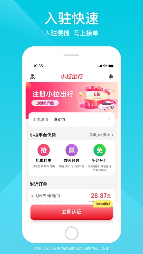 小拉出行司机版 v1.8.26安卓版下载