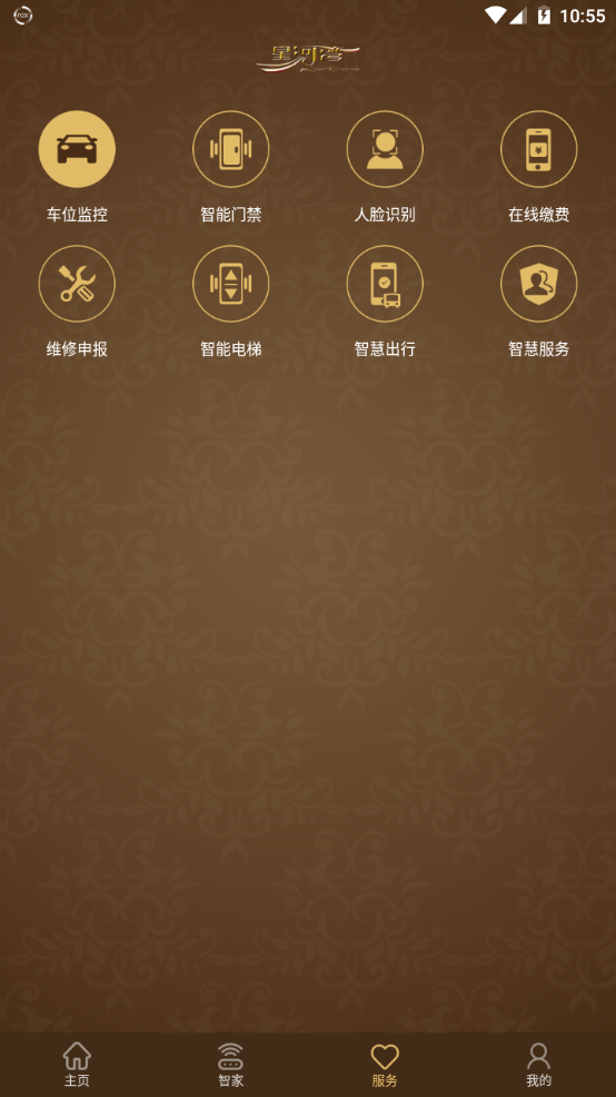 星智家 v2.9.8