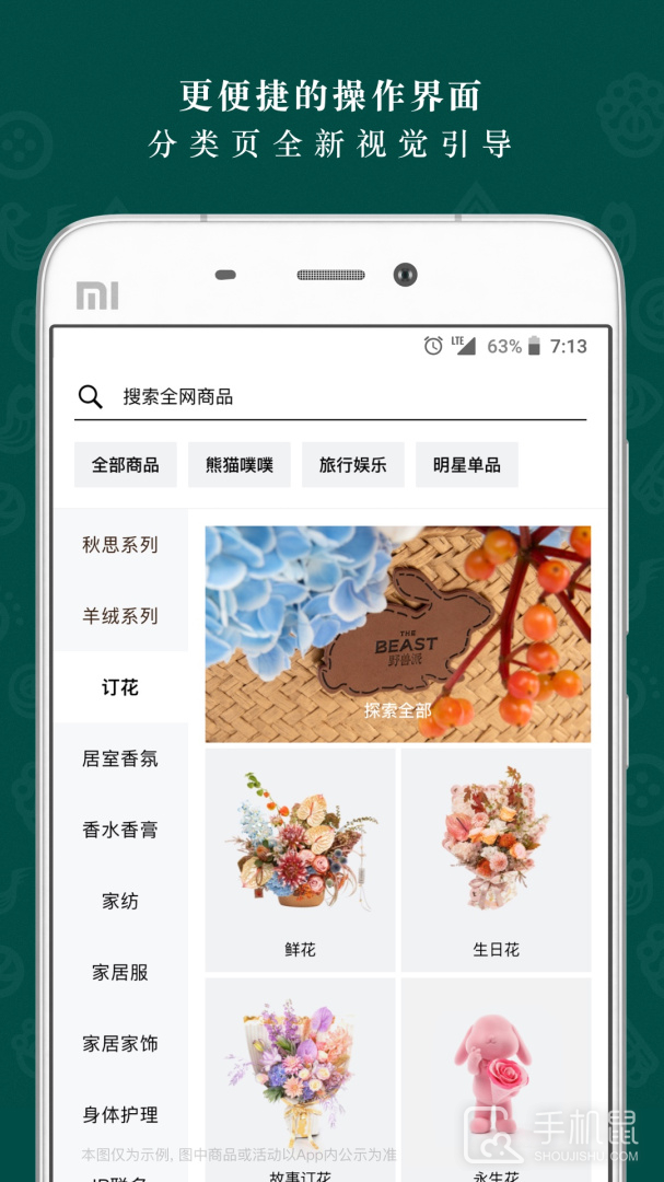 野兽派 v6.6.5