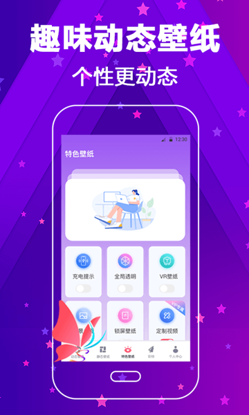 酷炫来电秀app图片1