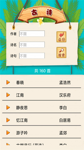 儿童国学启蒙乐园app v1.0.13