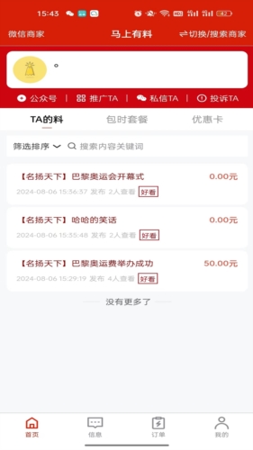 马上有料安卓版 v2.3.0