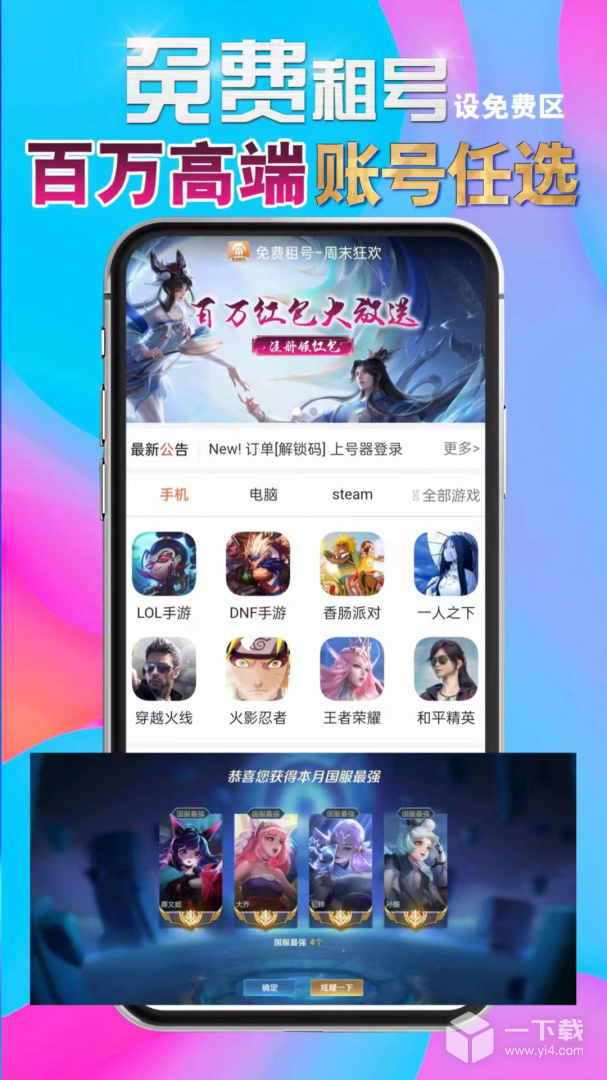 免费租号 v6.4.9最新版下载