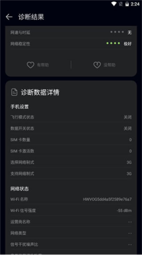 华为花瓣测速软件截图6