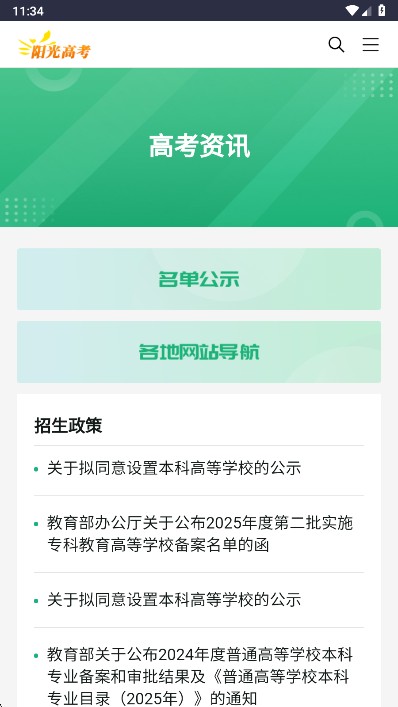 阳光志愿信息服务系统app官方版下载