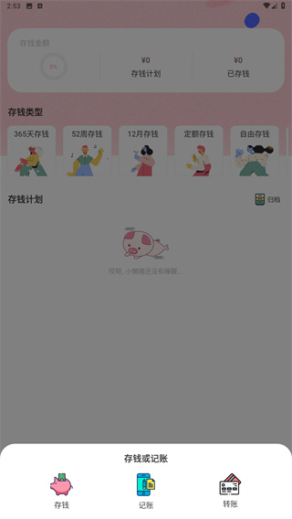 小猪存钱