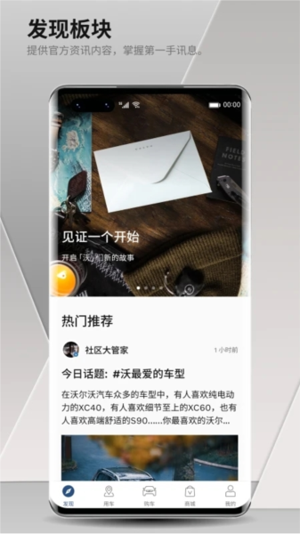 沃尔沃汽车APP宣传图