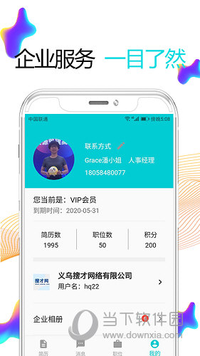 义乌搜才网APP