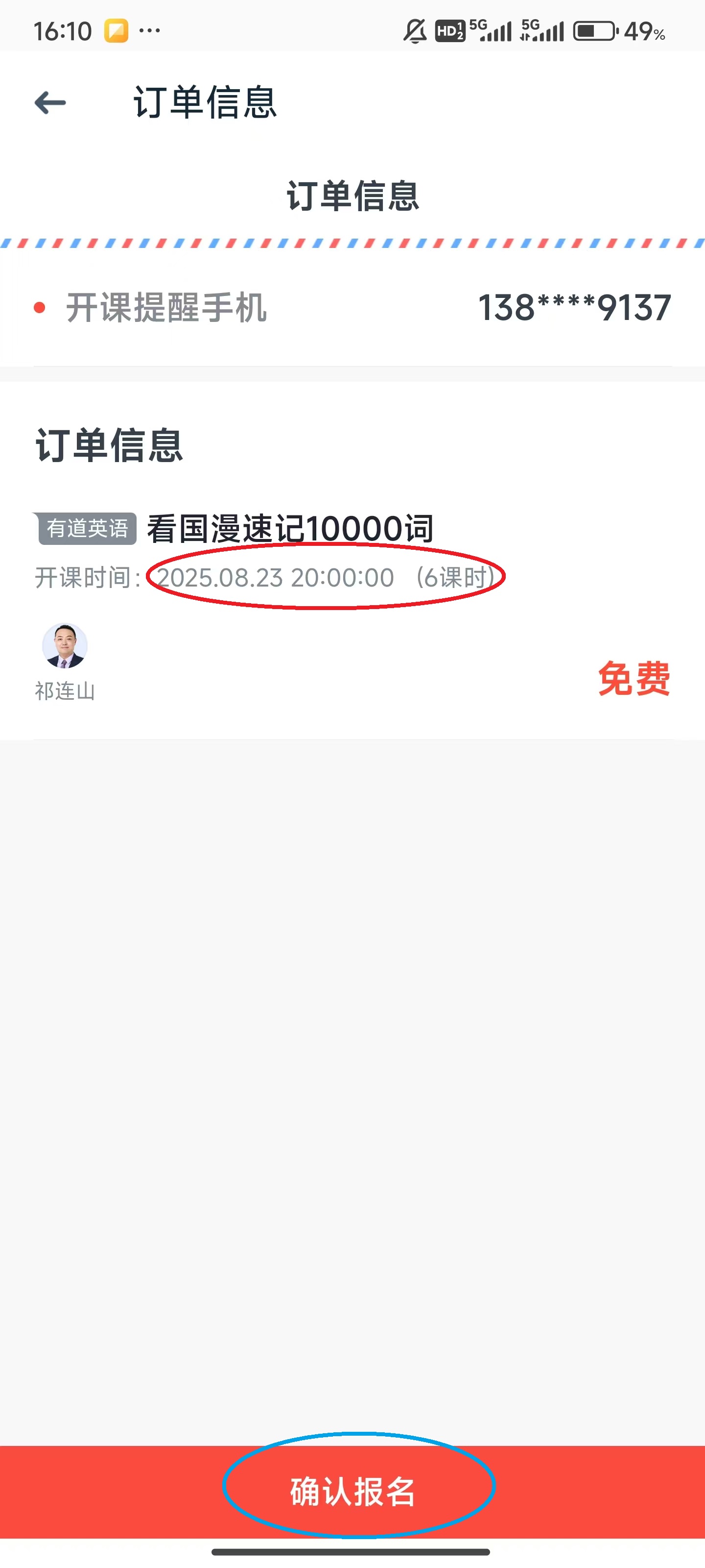怎么免费观看课程截图4