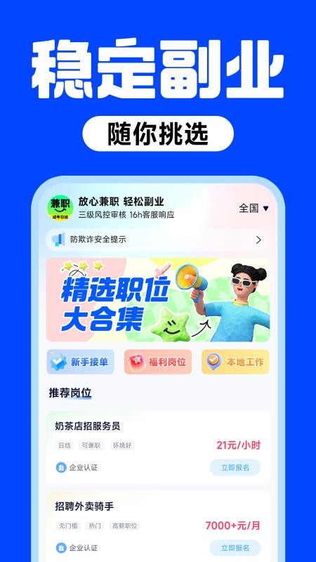 放心兼职手机版