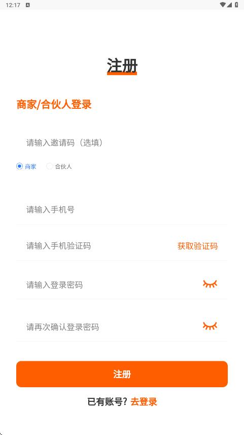 客生客商家端app v1.8.5