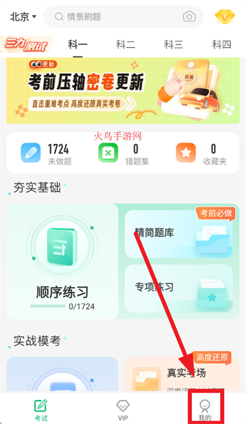 驾考部落极速版app