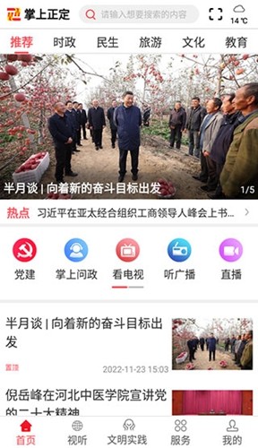 掌上正定官方版 v3.2.7