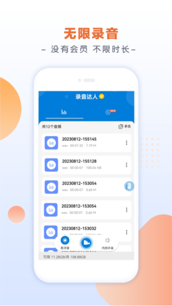 录音达人app v3.0.8.0