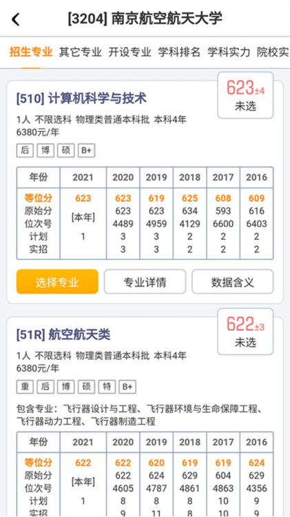 优选志愿