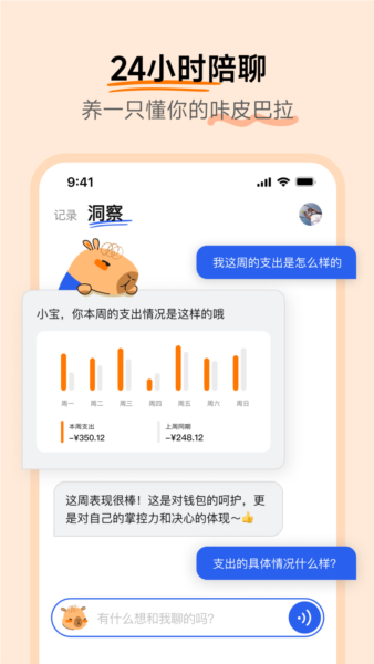 咔皮记账安卓版 v0.7.02