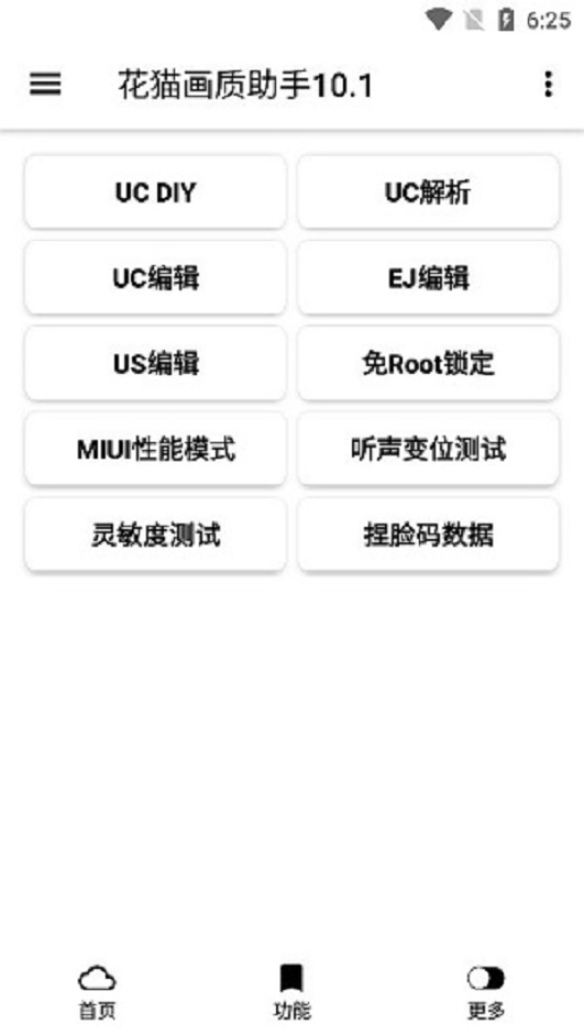 花猫画质助手10.6最新版 v10.6