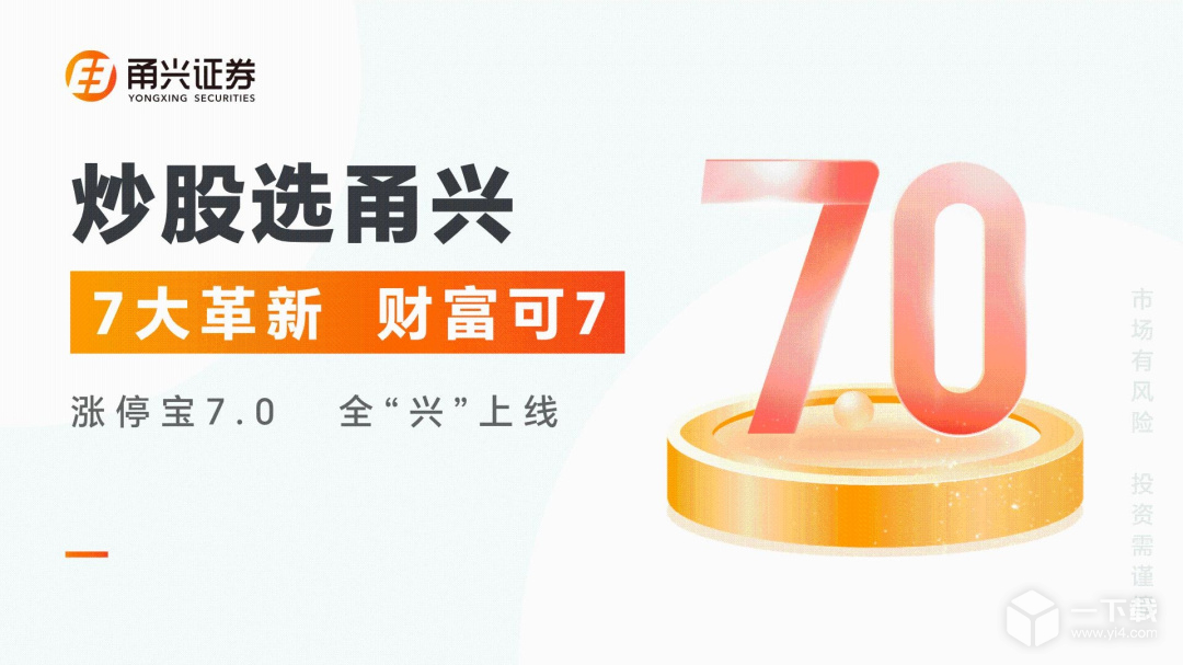 甬兴涨停宝 v7.16.0最新版下载