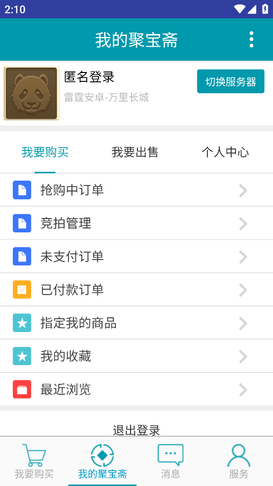 问道手游聚宝斋APP v2.0.5安卓版