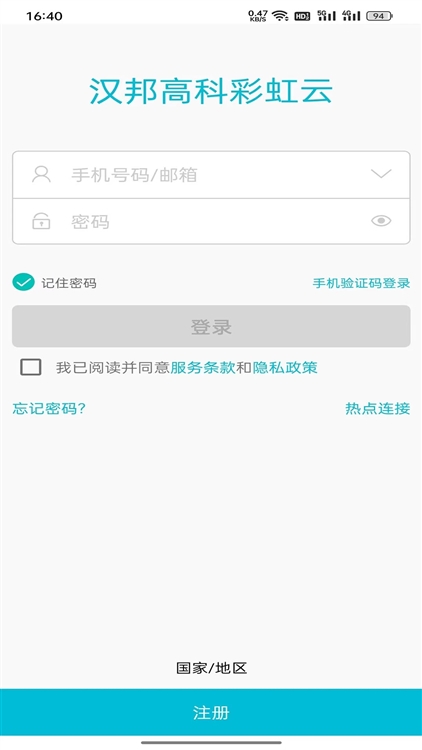 汉邦高科彩虹云APP宣传图